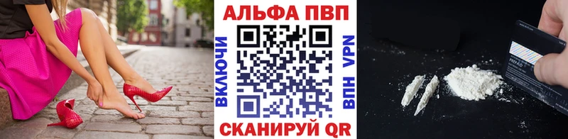 Альфа ПВП VHQ  Купить где  Высоковск 