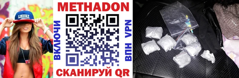МЕТАДОН methadone  Купить закладки  Высоковск 